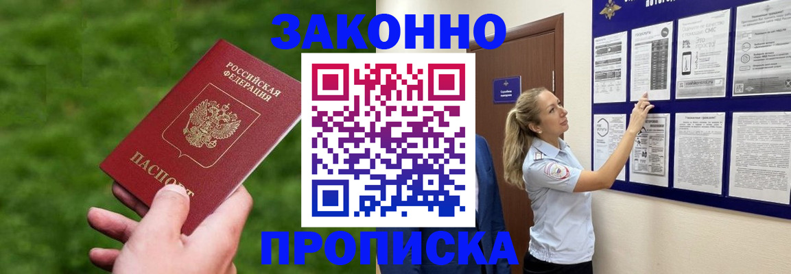 прописка штамп в Лермонтове