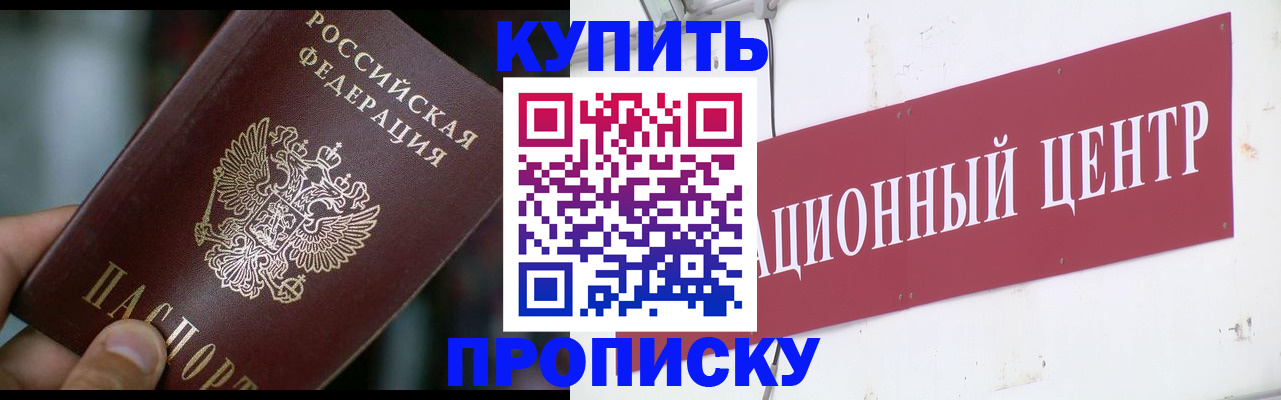 прописка в квартире в Лермонтове