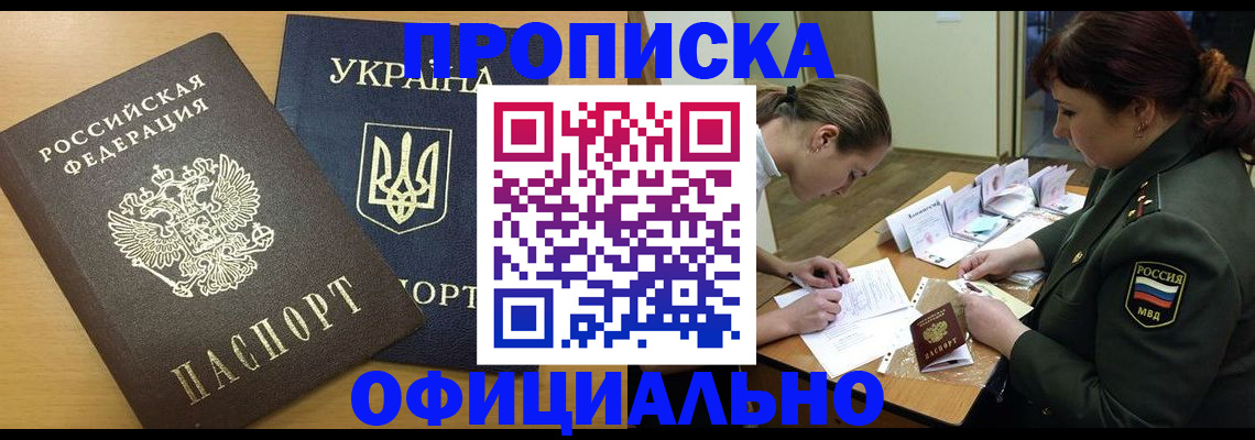 временная прописка в Лермонтове