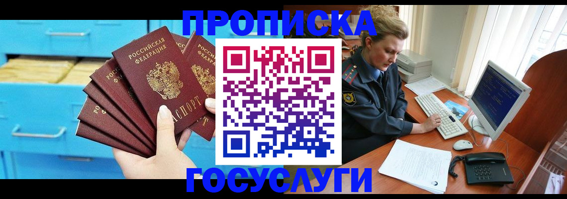 прописка для школы в Лермонтове